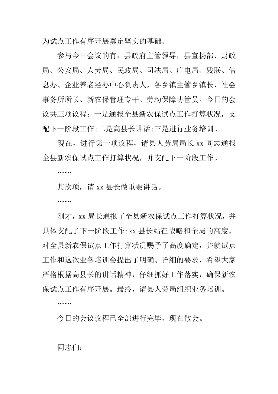 业务培训主持词 [业务培训大会主持词范本] .docx_第2页