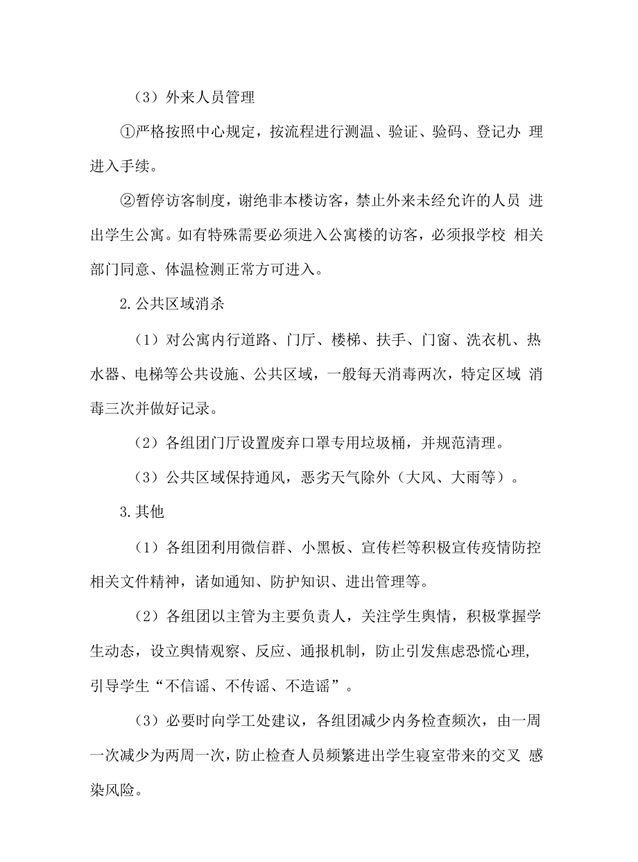 采购与商贸服务中心新冠疫情防控及应急预案.docx_第2页