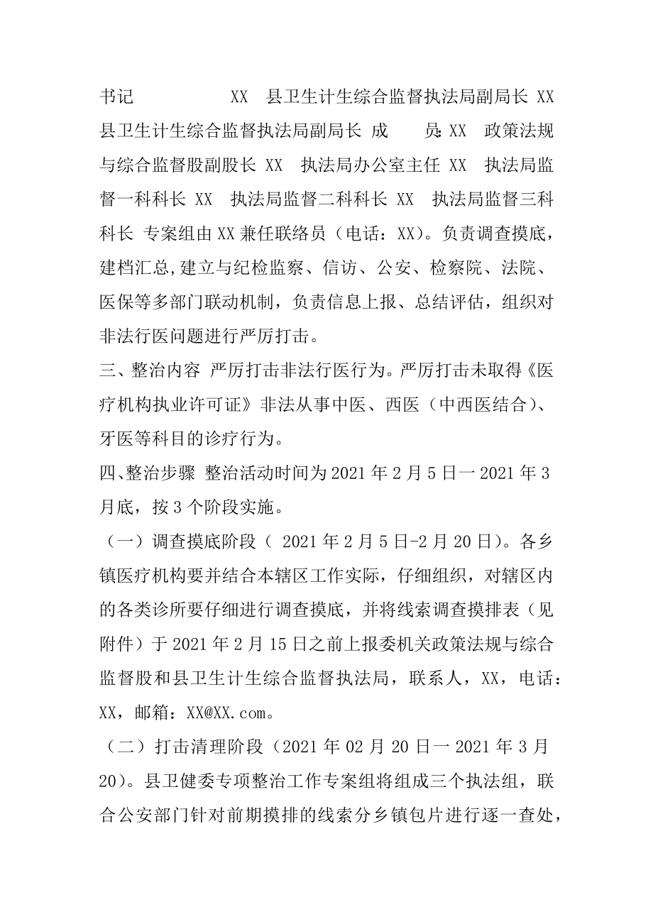 XX县卫健委集中整治非法行医专项行动工作方案.docx_第2页