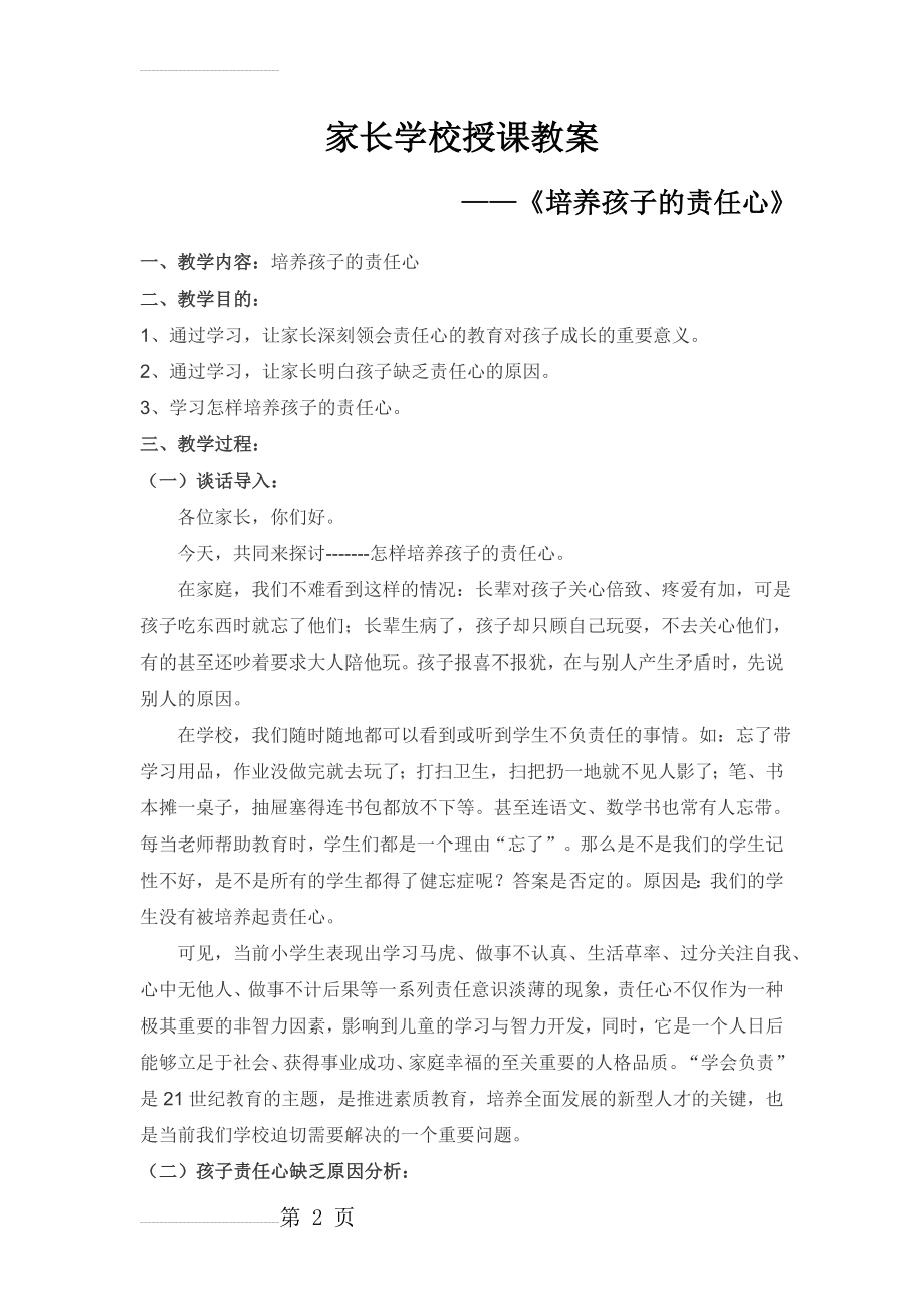 培养孩子的责任心(7页).doc_第2页