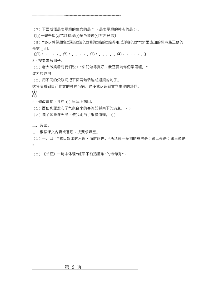 小学六年级语文上册期末试卷及答案-(2页).doc_第2页