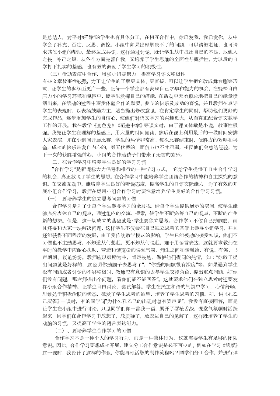 语文教学中小组合作学习的探究.doc_第2页