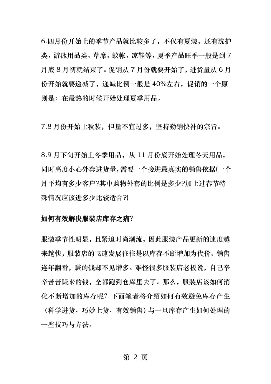 服装店换季清货实战经验谈.docx_第2页