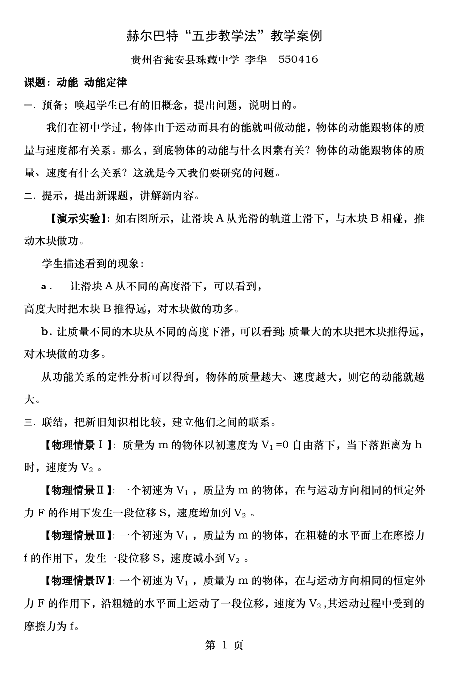 赫尔巴特五步教学法教学案例.docx_第1页