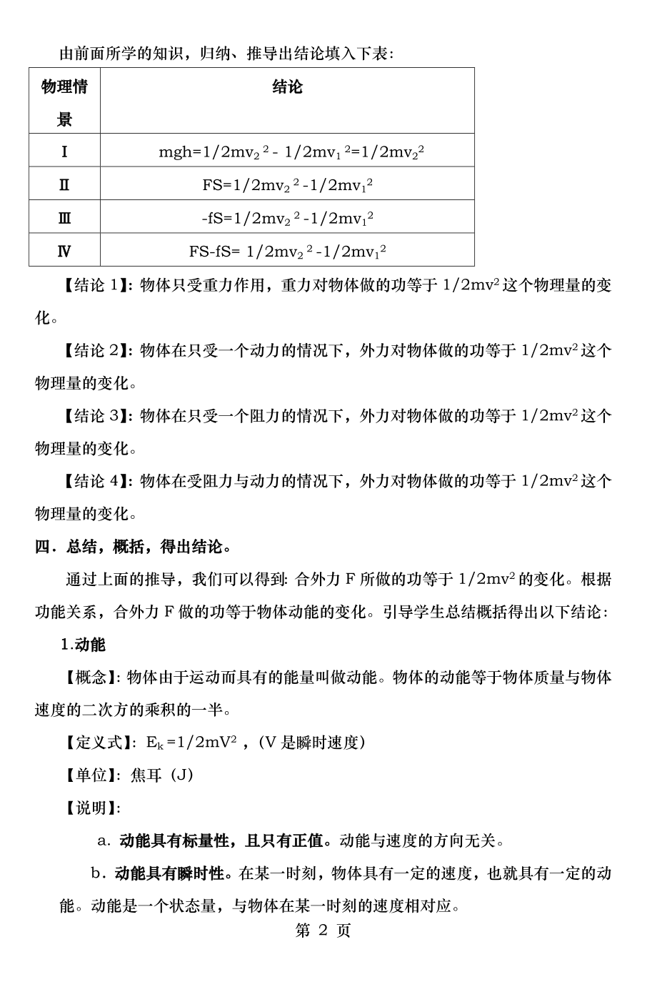 赫尔巴特五步教学法教学案例.docx_第2页