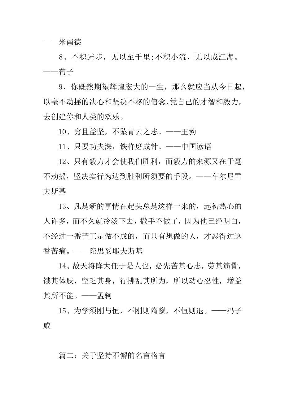 关于坚持的名言名句：宝剑锋从磨砺出梅花香自苦寒来_宝剑锋从磨砺出整首诗.docx_第2页