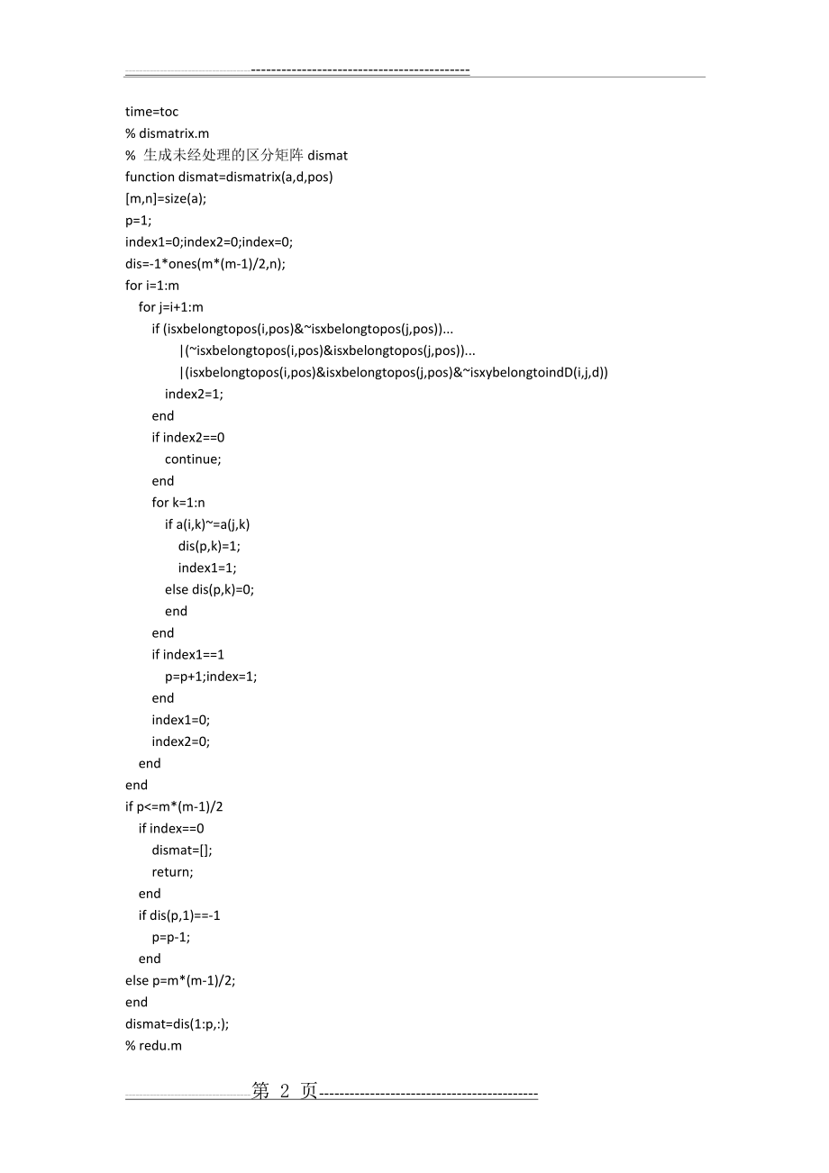 属性约简(MATLAB算法)有实例有讲解(7页).doc_第2页