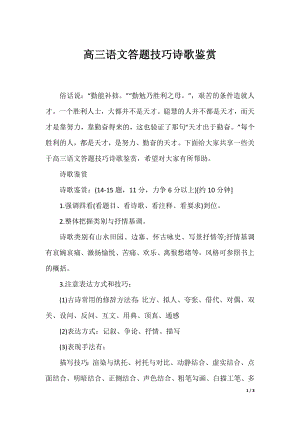 高三语文答题技巧诗歌鉴赏.docx