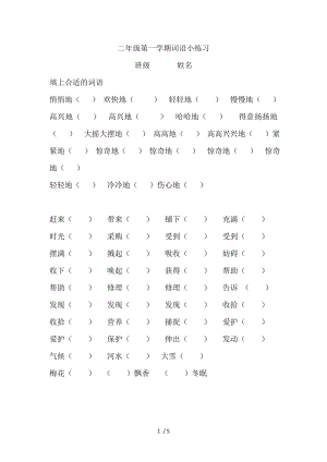 二年级上填上合适的词语.doc