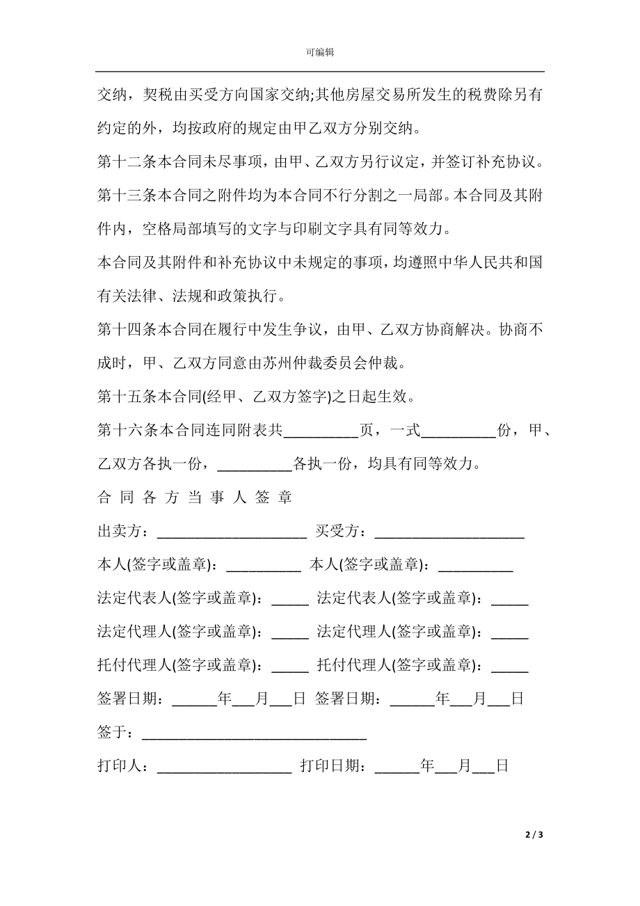 东莞市房屋买卖合同范本下载(2).docx_第2页