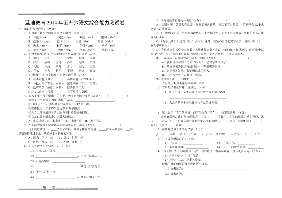 小学语文五升六语文综合能力测试卷(3页).doc_第1页