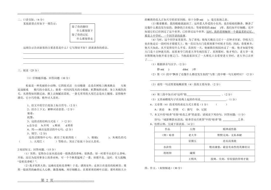 小学语文五升六语文综合能力测试卷(3页).doc_第2页