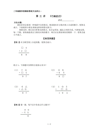 二年级数学思维训练第 三 讲 巧填竖式.doc