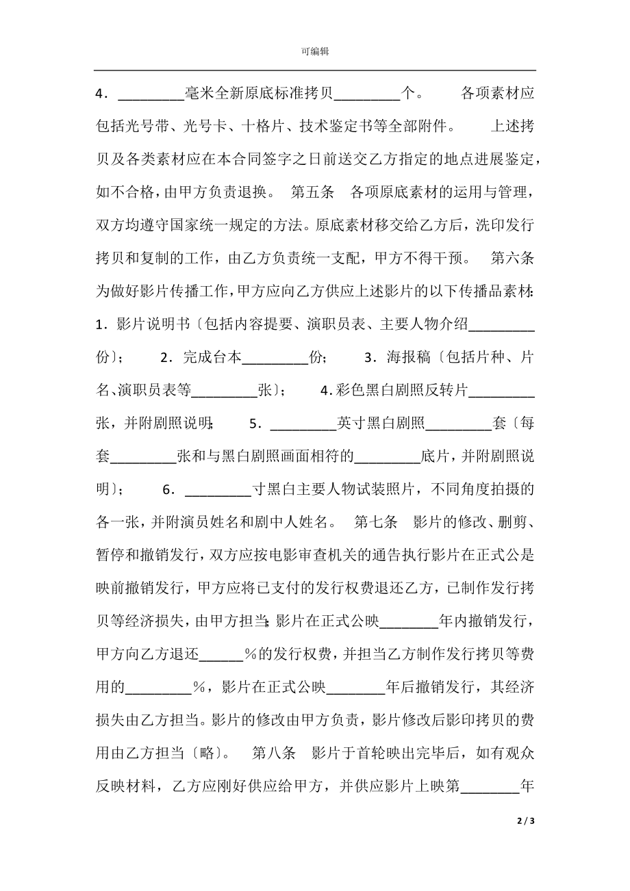 发行权转让通用合同.docx_第2页