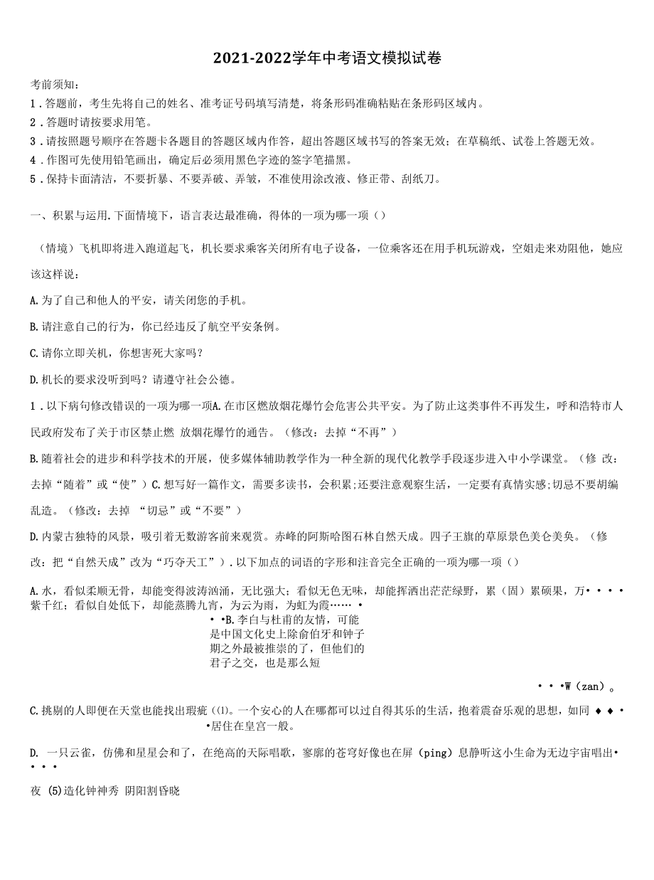 黑龙江省大庆市龙凤区重点达标名校2022年中考语文适应性模拟试题含解析.docx_第1页