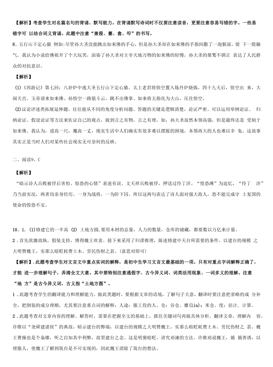 黑龙江省大庆市龙凤区重点达标名校2022年中考语文适应性模拟试题含解析.docx_第2页