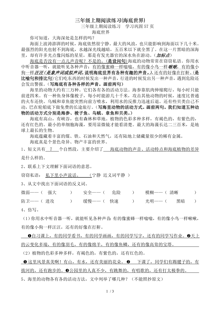 三年级上期阅读练习海底世界.doc_第1页