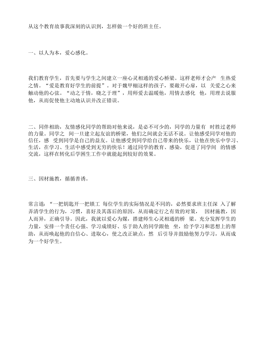 班主任育人故事案例4篇.docx_第2页