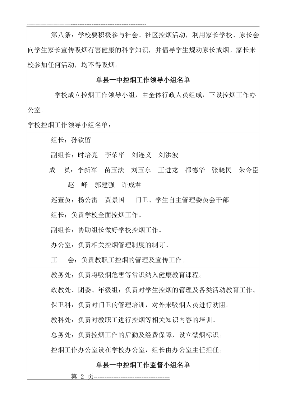 学校控烟工作制度与措施(4页).doc_第2页