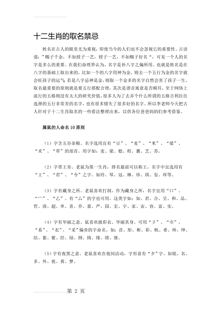 十二生肖的取名禁忌的重要性(17页).doc_第2页