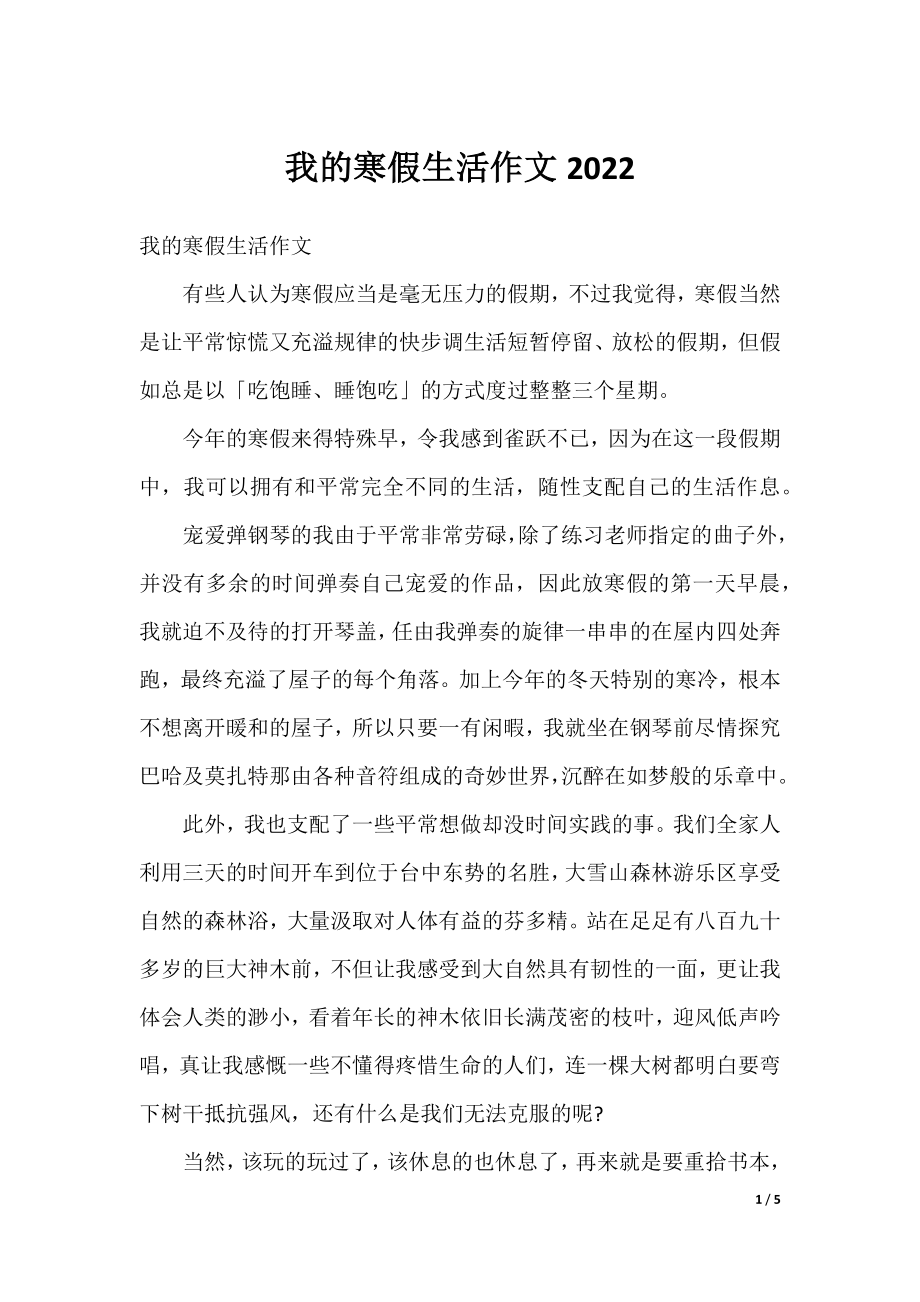 我的寒假生活作文2022.docx_第1页