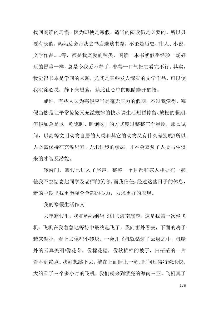 我的寒假生活作文2022.docx_第2页