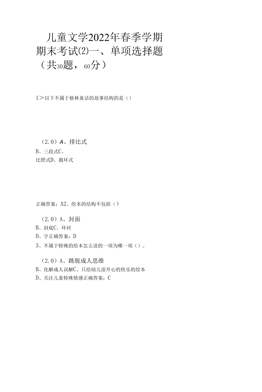 儿童文学2022年春季学期期末考试含答案.docx_第1页