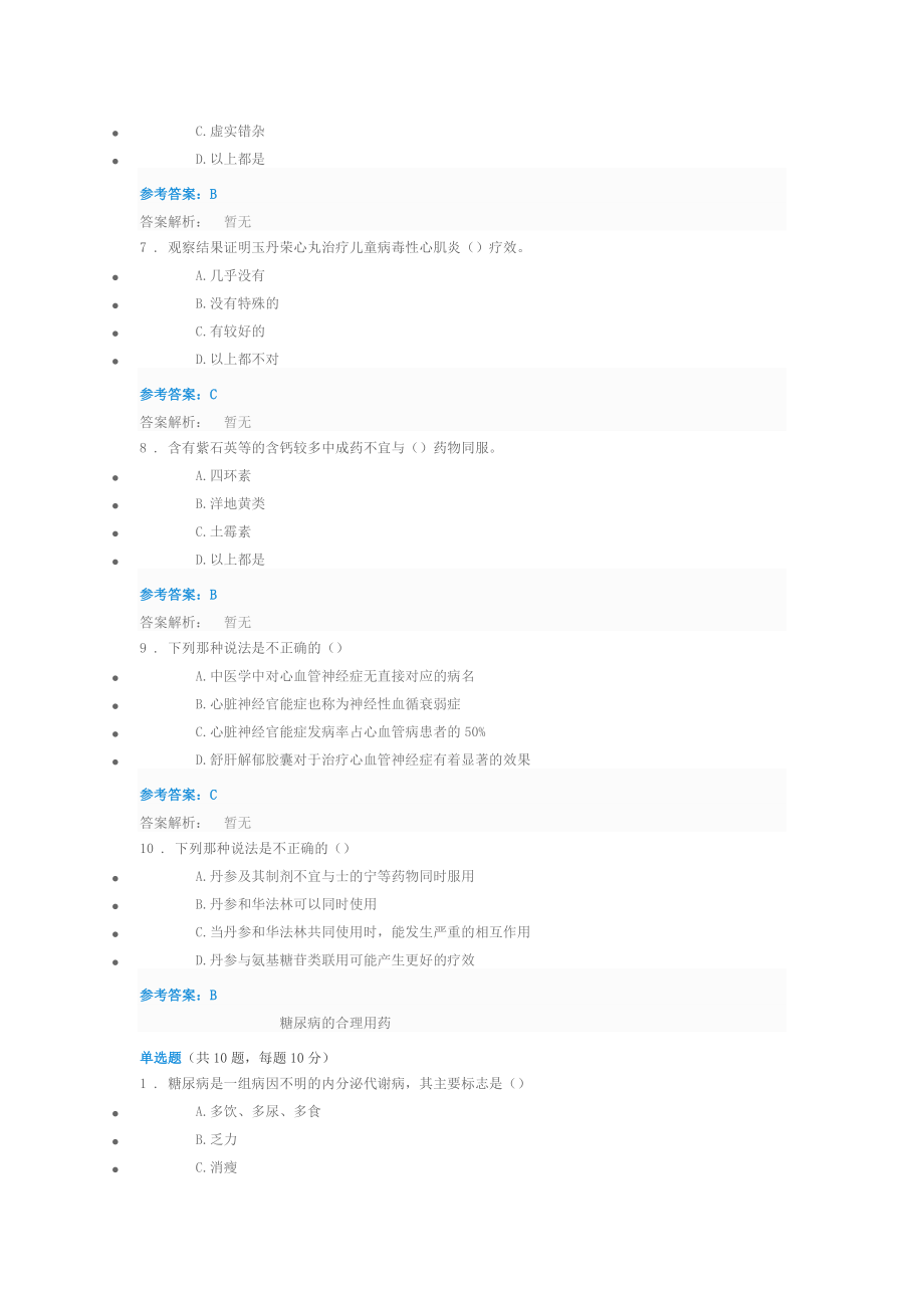 2017年执业药师继续教育答案.doc_第2页