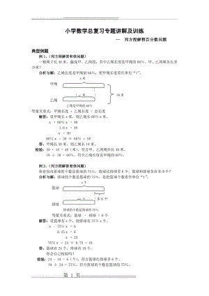 小学数学总复习专题讲解及训练_列方程解百分数问题(1)(7页).doc