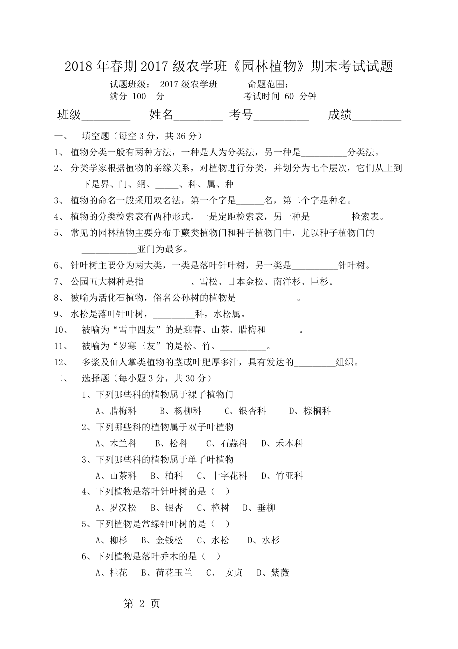 园林植物考试题及答案(4页).doc_第2页