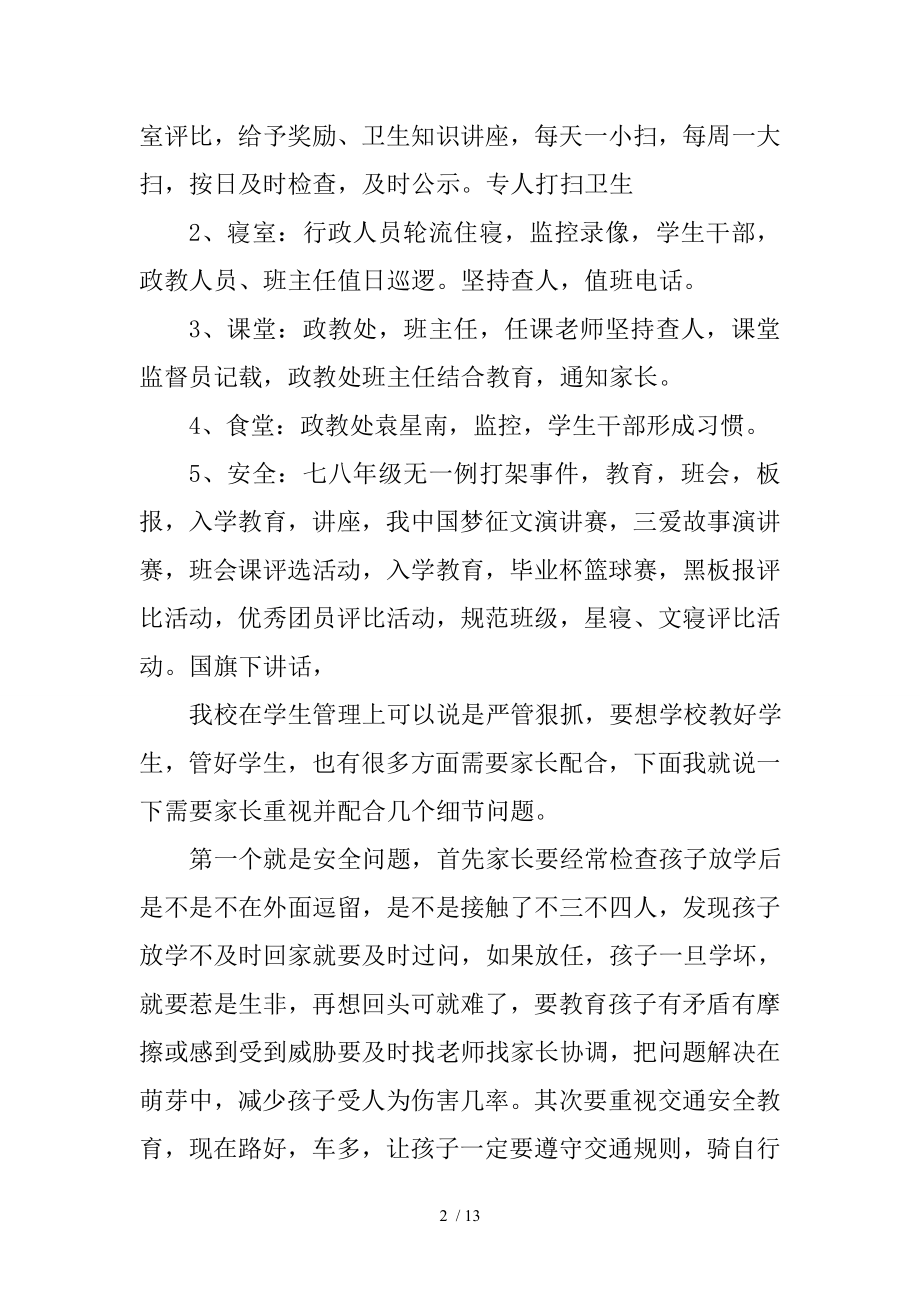 政教处领导家长会发言稿.doc_第2页