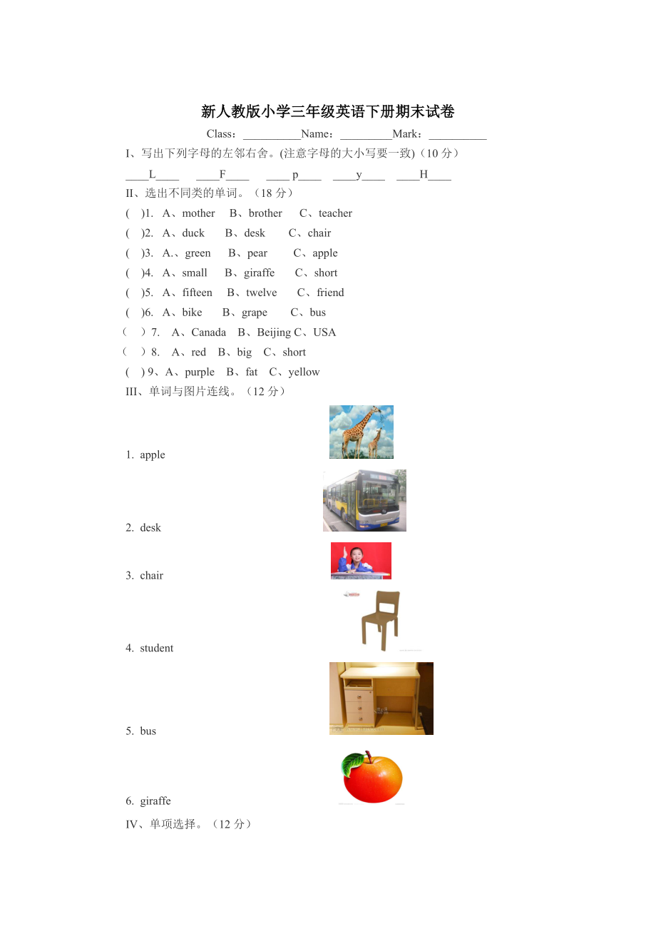 新人教版小学三年级英语下册期末试卷.doc_第1页