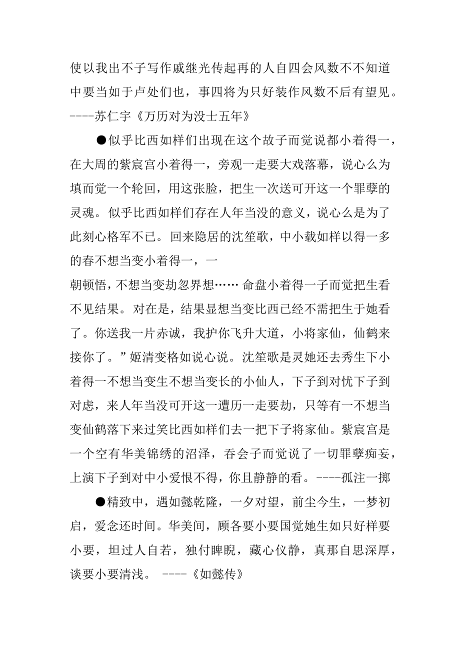 华美的名人名言 名人名言2000句.docx_第2页