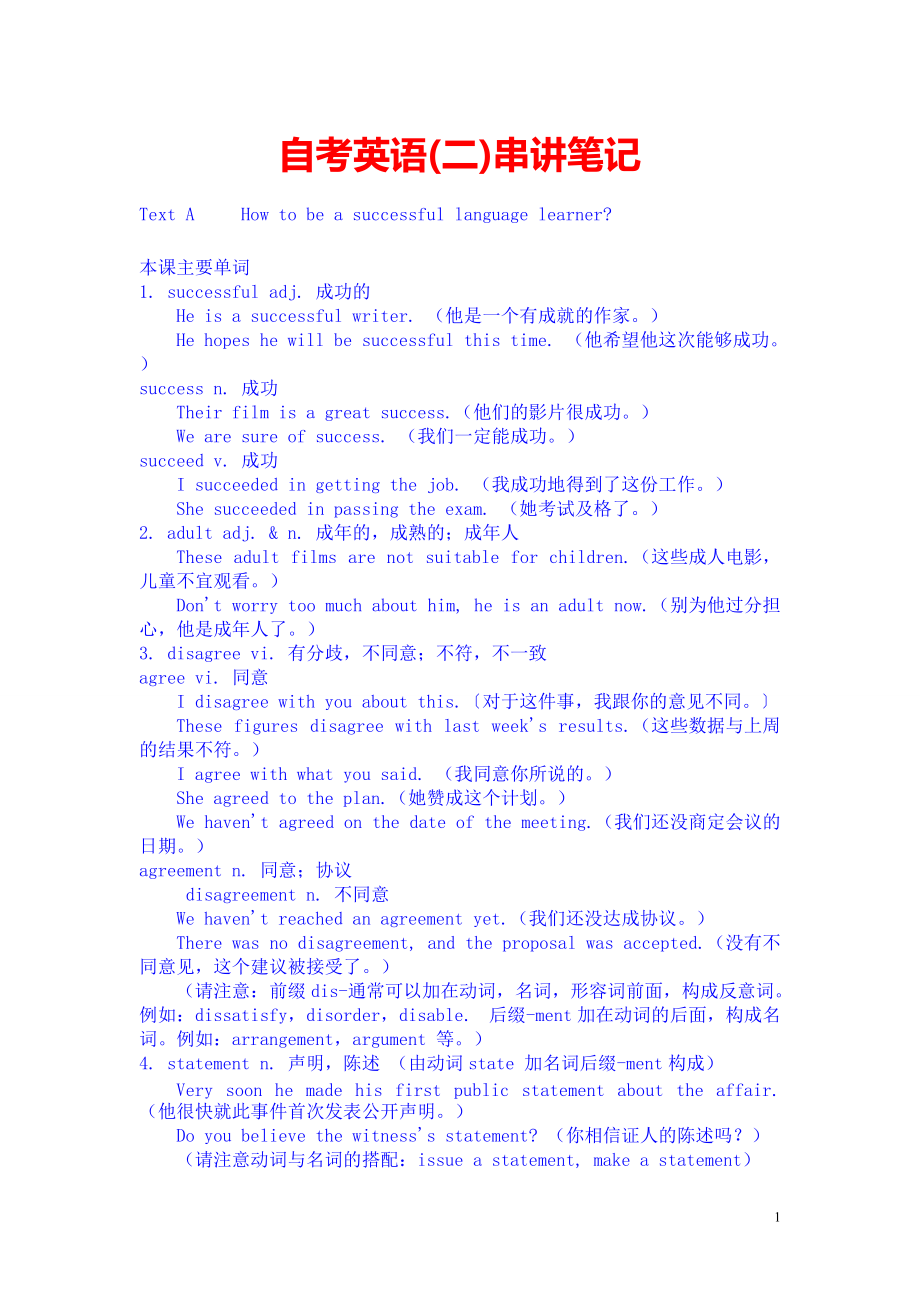 自考英语(二)串讲笔记.pdf_第1页