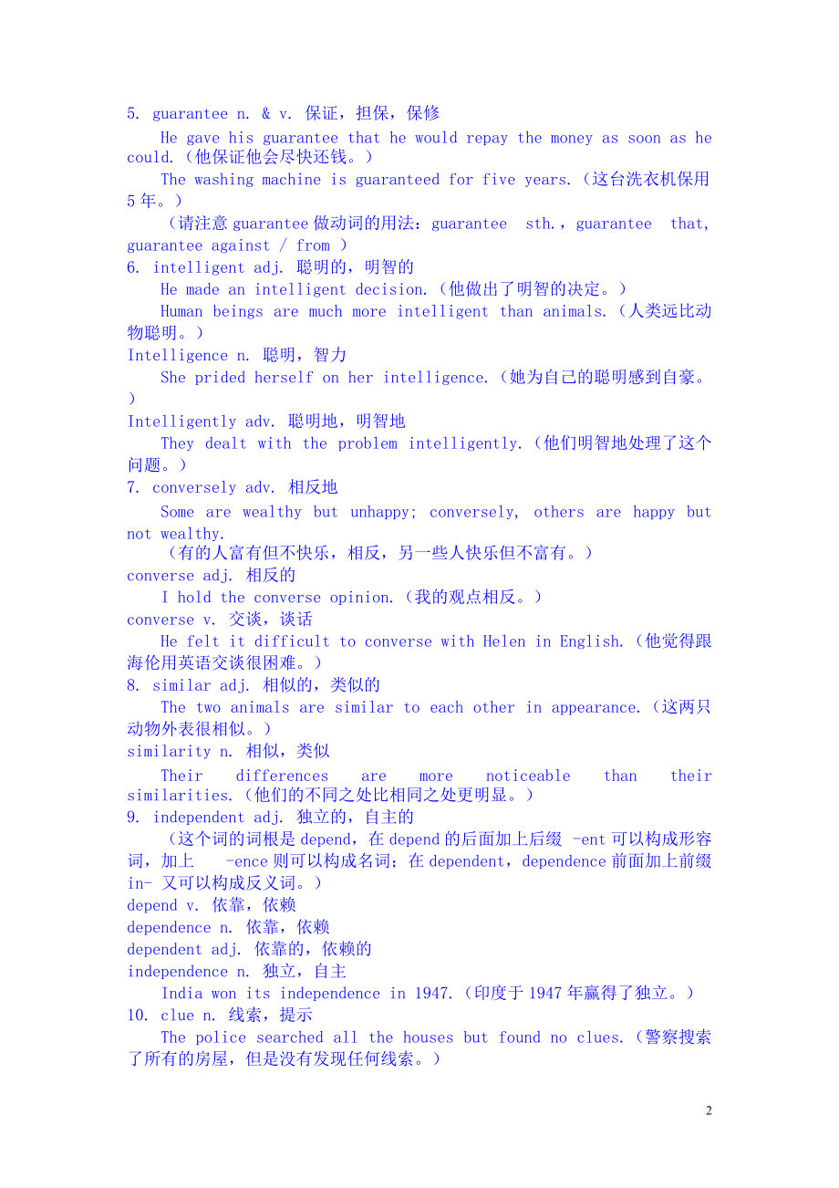 自考英语(二)串讲笔记.pdf_第2页