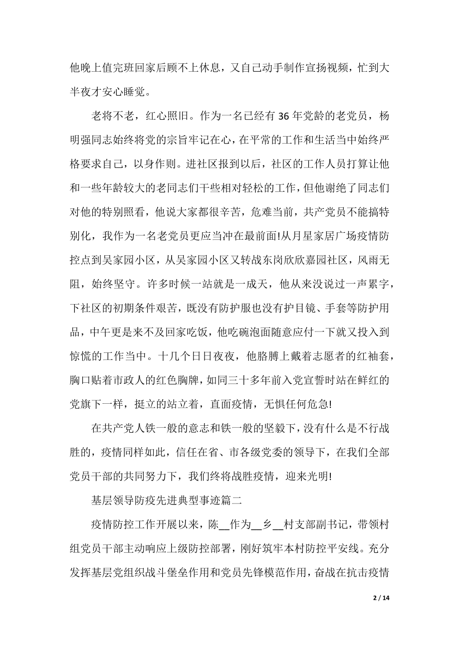 基层领导防疫先进典型事迹.docx_第2页