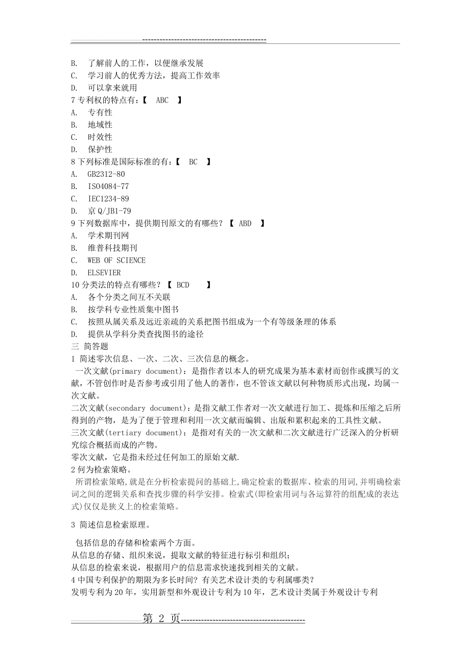 山东大学网络教育学院 现代信息检索技术3 答案(3页).doc_第2页