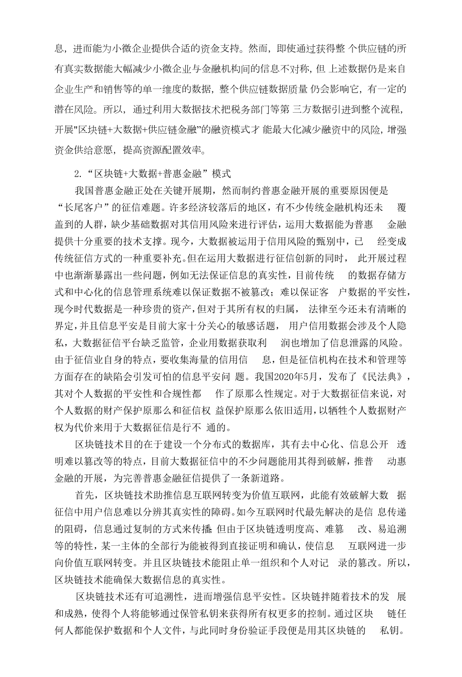 我国小微企业融资难题与对策.docx_第2页