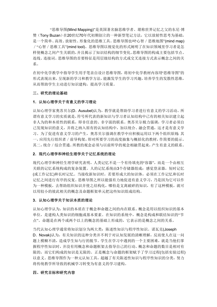 思维导图在初中化学教学中的应用之十.doc_第2页