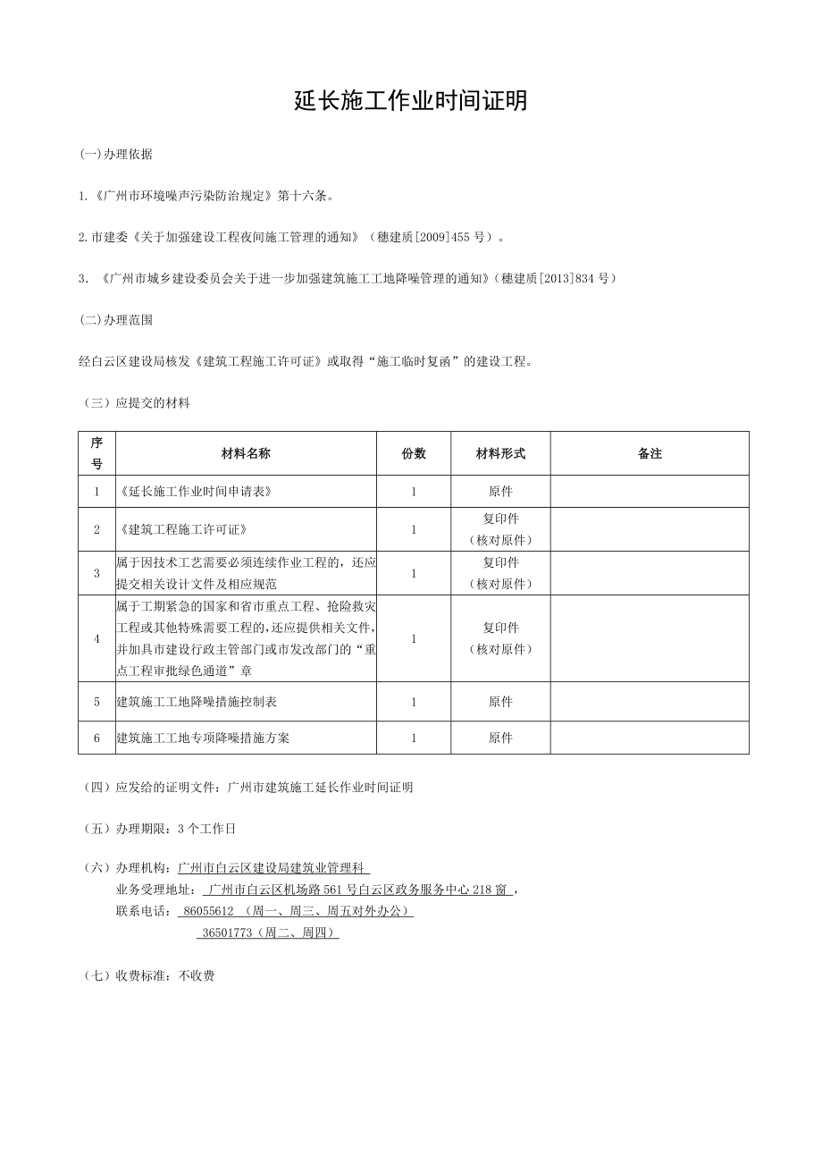 夜间施工许可证办事指南.doc_第1页