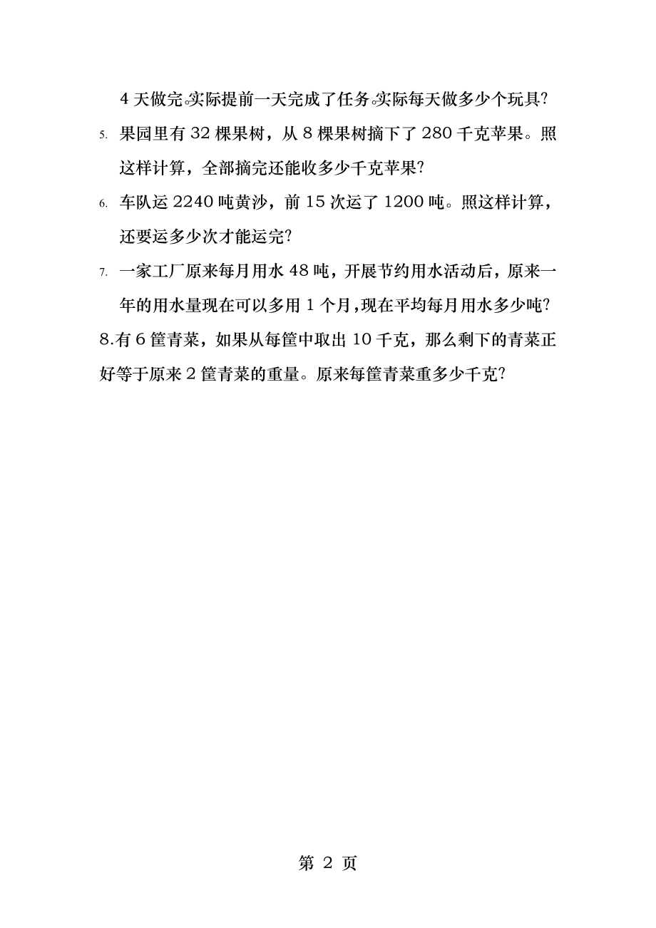 沪教版小学四年级数学上解决问题二.docx_第2页