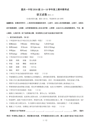 重庆一中20152016学年度秋期初三上半期测试语文卷.doc