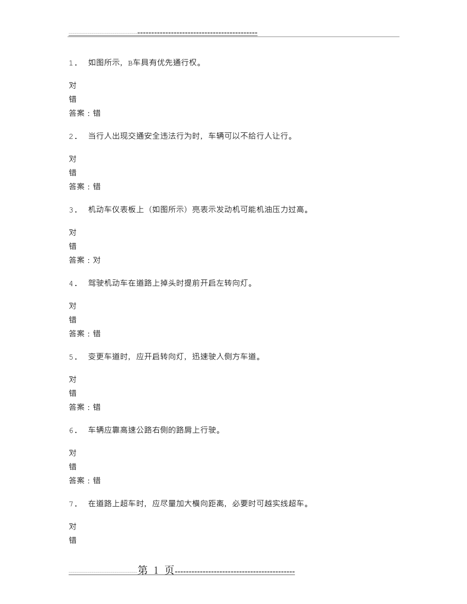 山东驾校一点通模拟考试c1 2016-00639(19页).doc_第1页