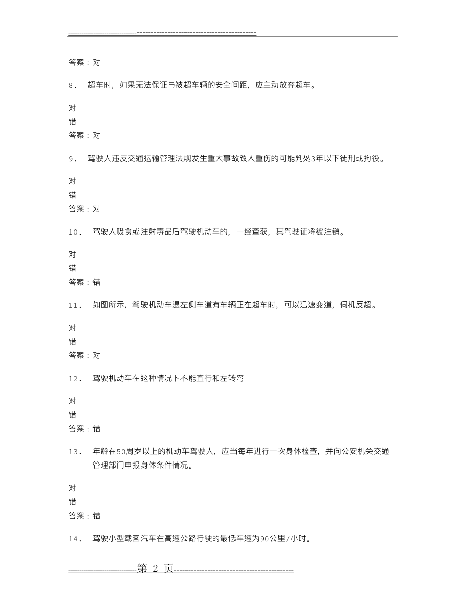 山东驾校一点通模拟考试c1 2016-00639(19页).doc_第2页