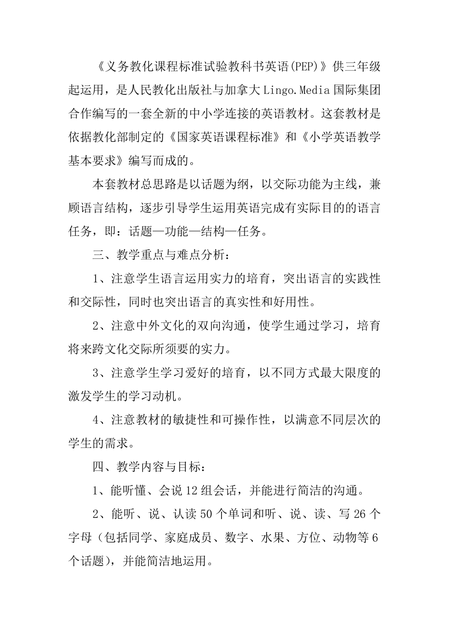 人教版小学三年级英语下册教学计划方案三篇-三年级下册数学教学计划人教版.docx_第2页