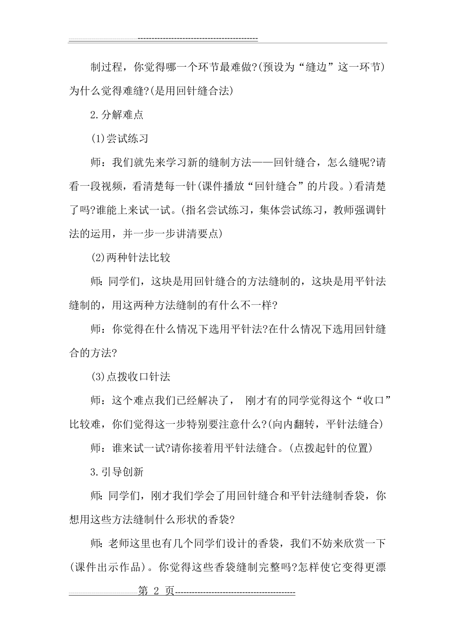 小班美术教案五彩的粽子(7页).doc_第2页