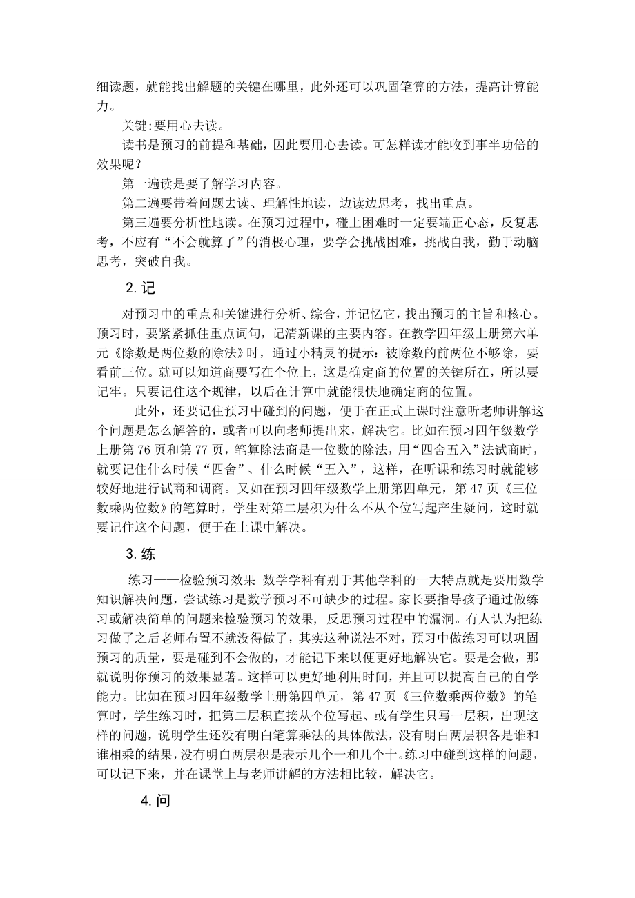 浅谈四年级数学预习方法.doc_第2页