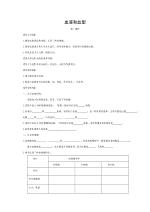 2018七年级生物下册4101血液和血型导学案答案不全新版苏教版.doc