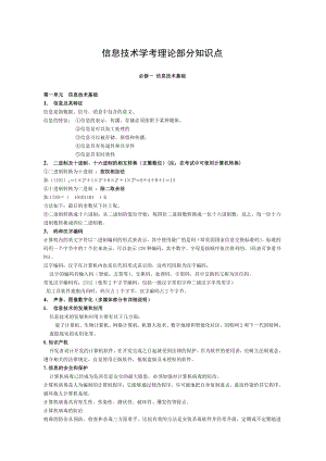 信息技术基础多媒体技术基础理论部分.doc