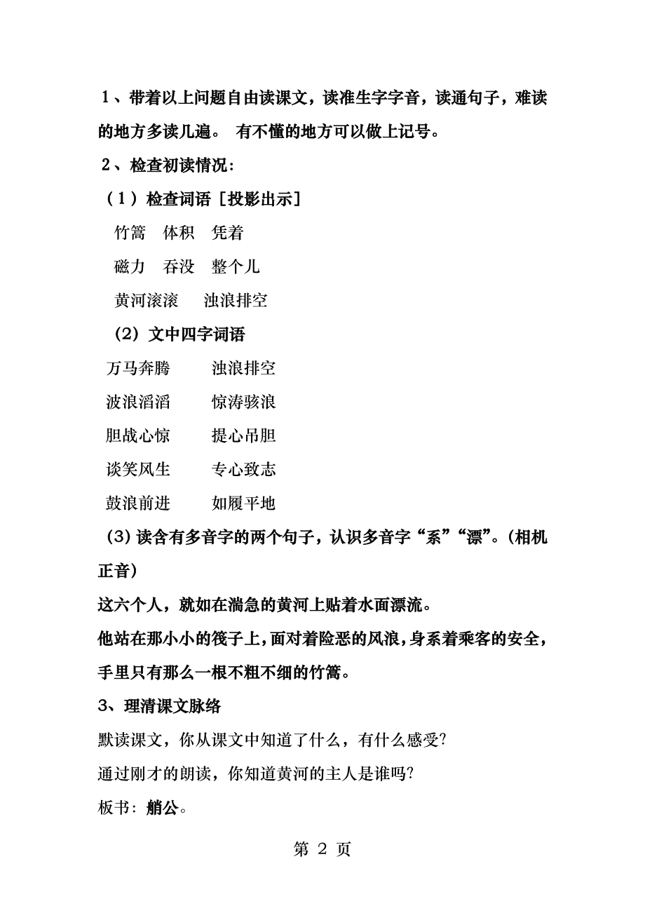 黄河的主人第一课时教学设计包玉霞.docx_第2页